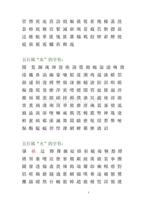 十四画的字|「康熙字典14笔画的字」康熙字典十四画的字(含五行属性)